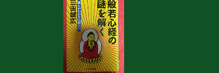 虫ケラに生まれ変わりたくないから仏教ができたってホント？